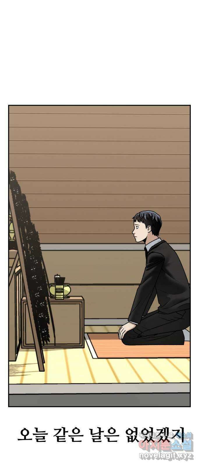 부캐인생 43화 죽고 살고 4