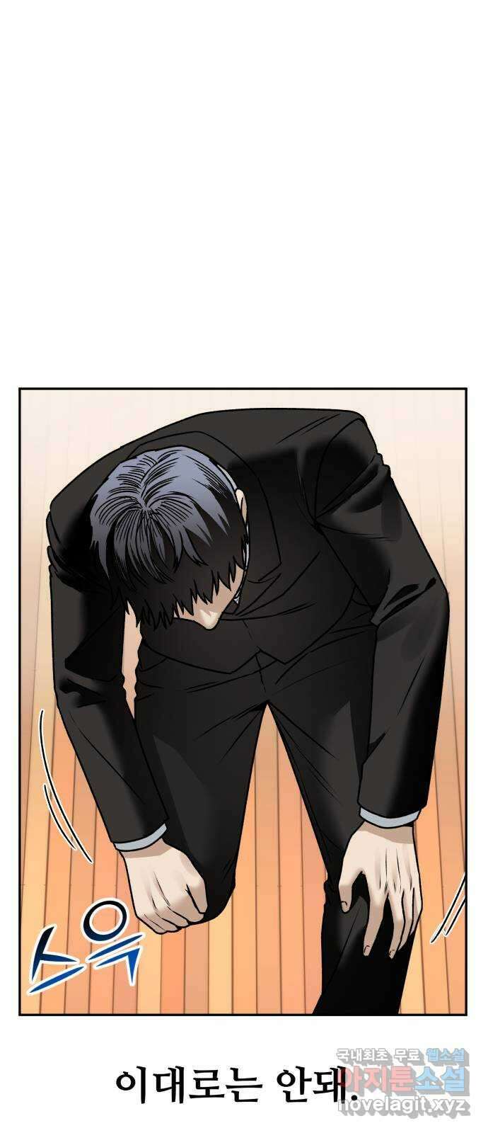 부캐인생 43화 죽고 살고 5