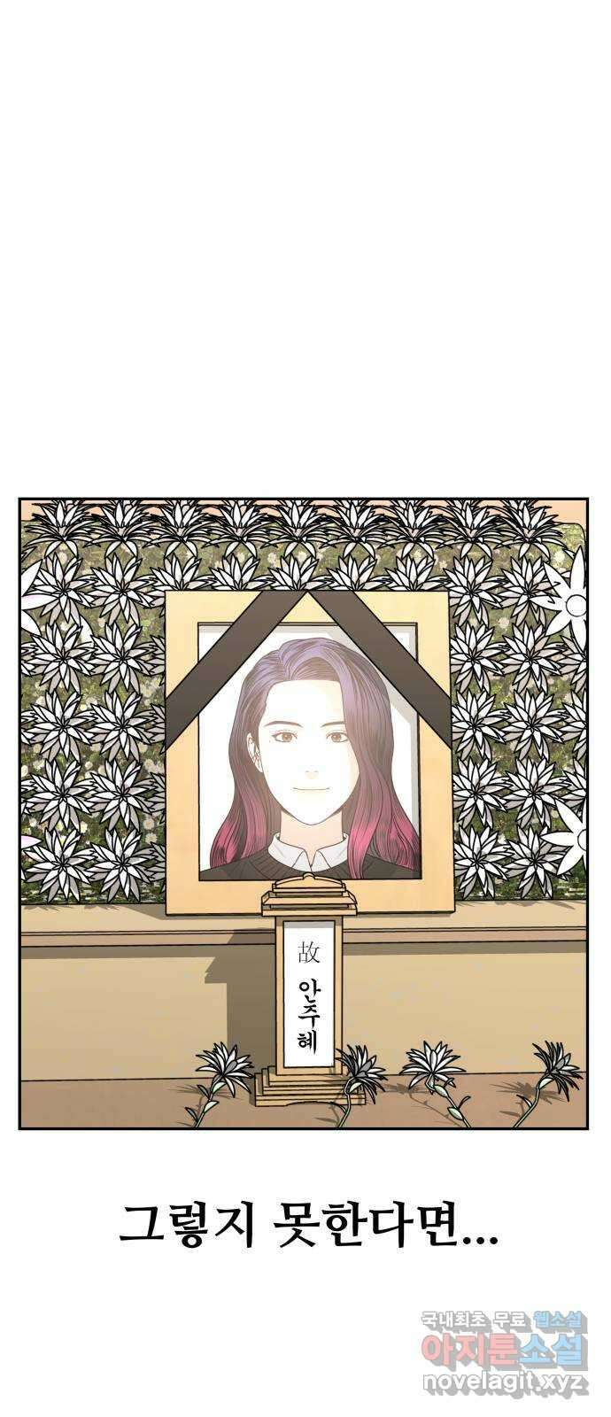 부캐인생 43화 죽고 살고 7