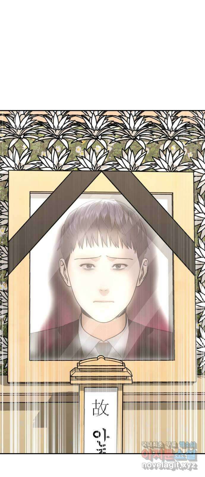 부캐인생 43화 죽고 살고 8