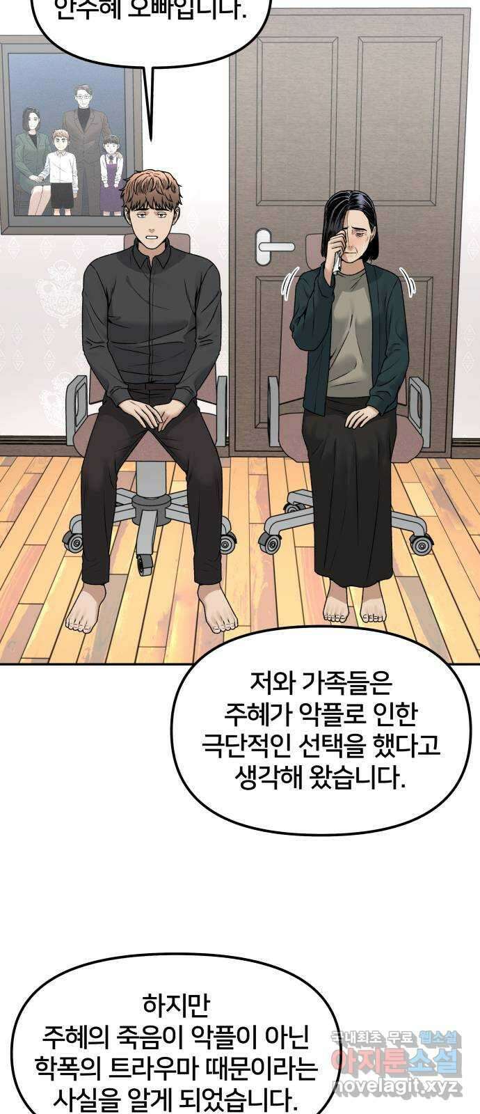 부캐인생 43화 죽고 살고 10