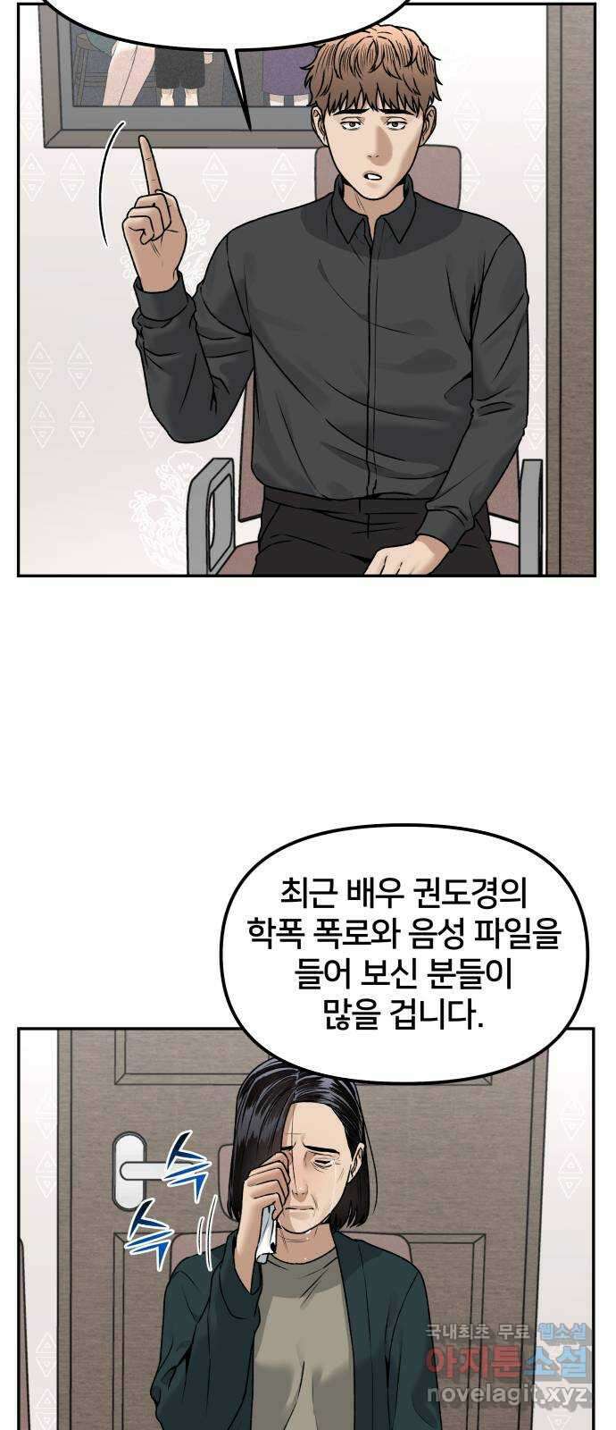 부캐인생 43화 죽고 살고 11