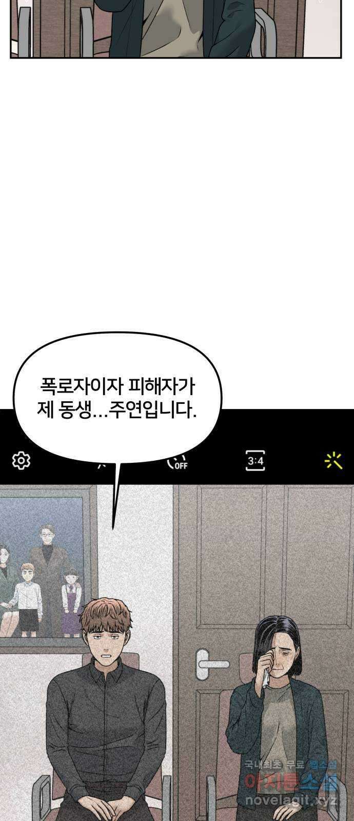 부캐인생 43화 죽고 살고 12
