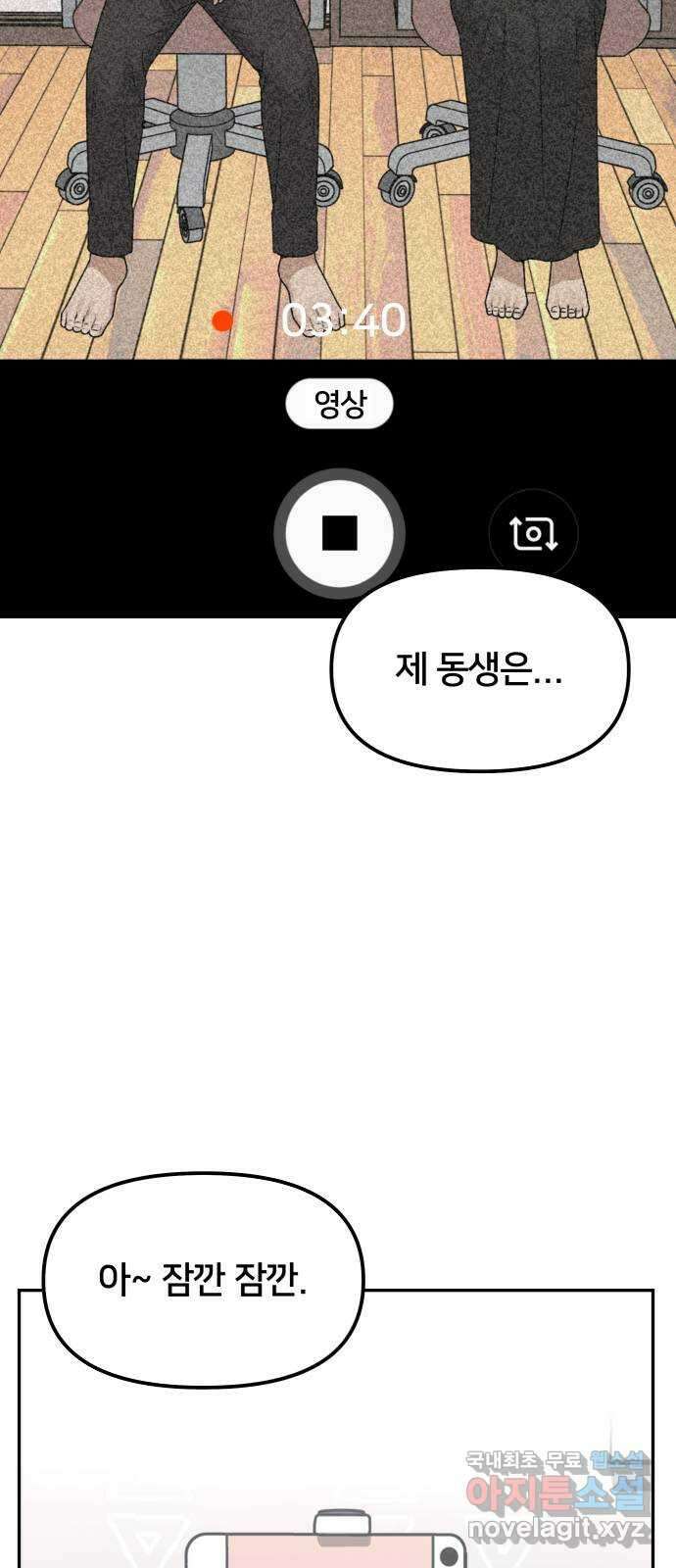 부캐인생 43화 죽고 살고 13