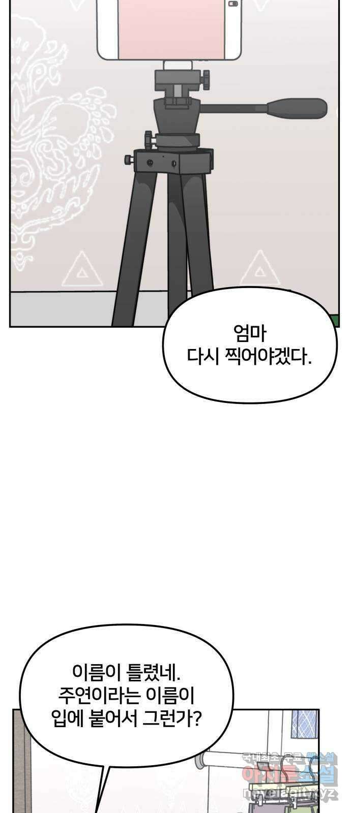 부캐인생 43화 죽고 살고 14