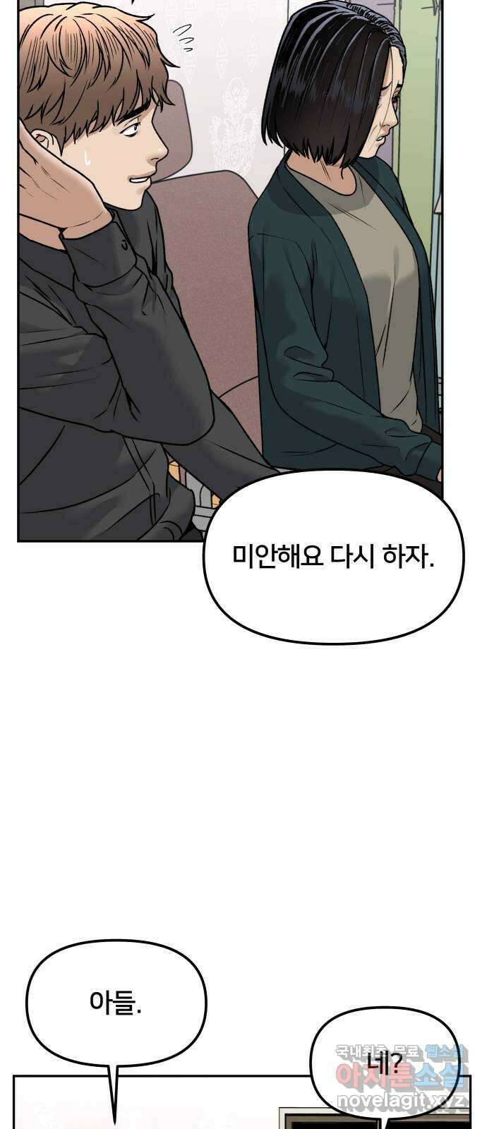 부캐인생 43화 죽고 살고 15