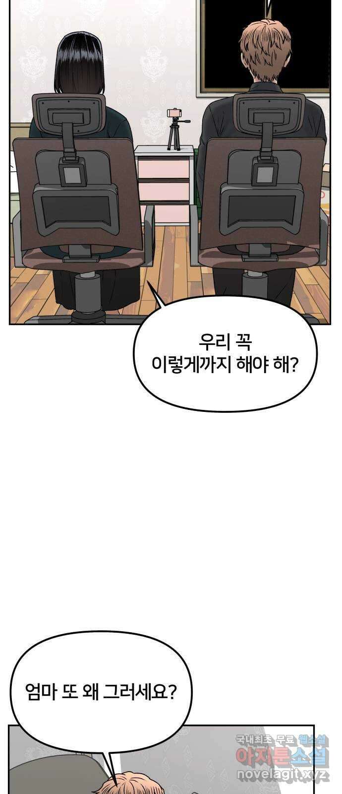 부캐인생 43화 죽고 살고 16