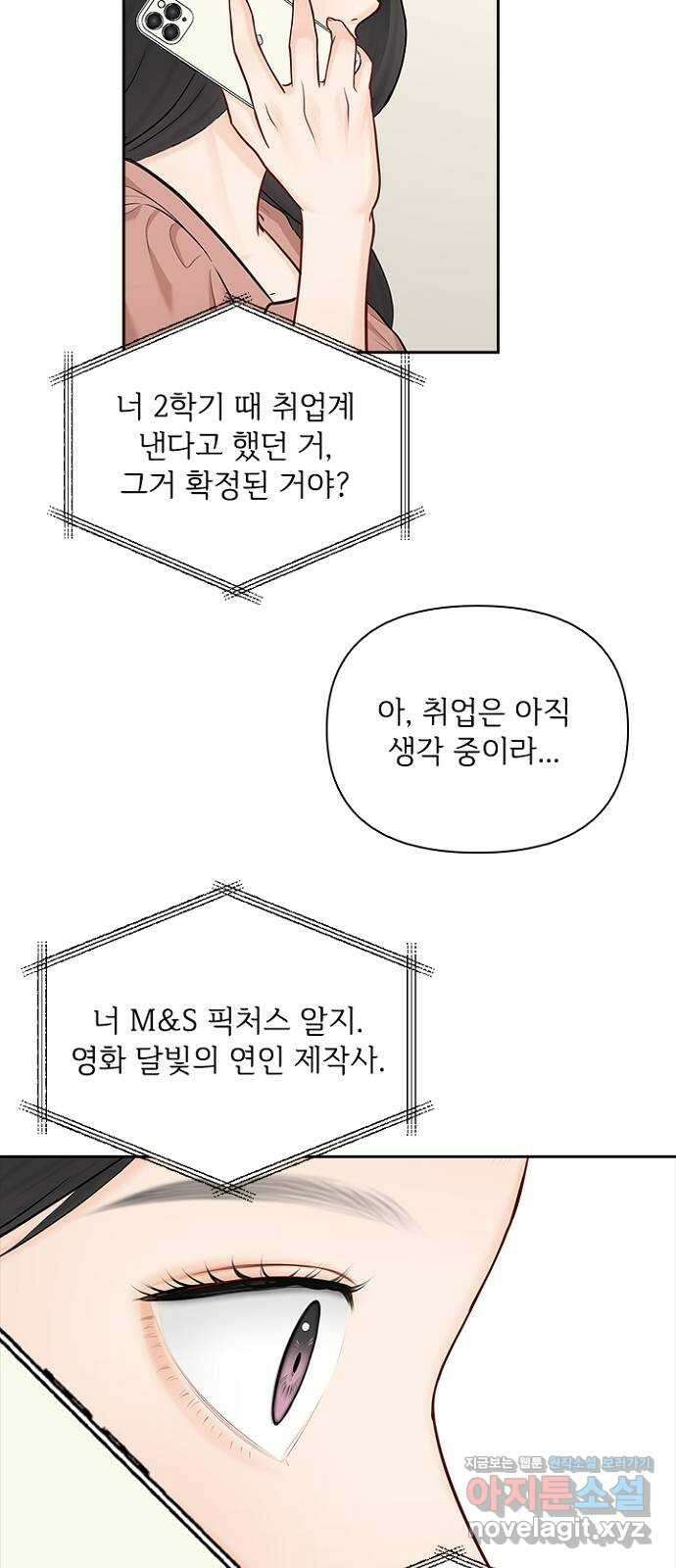 천왕 마왕 XX한 이야기 25화 7