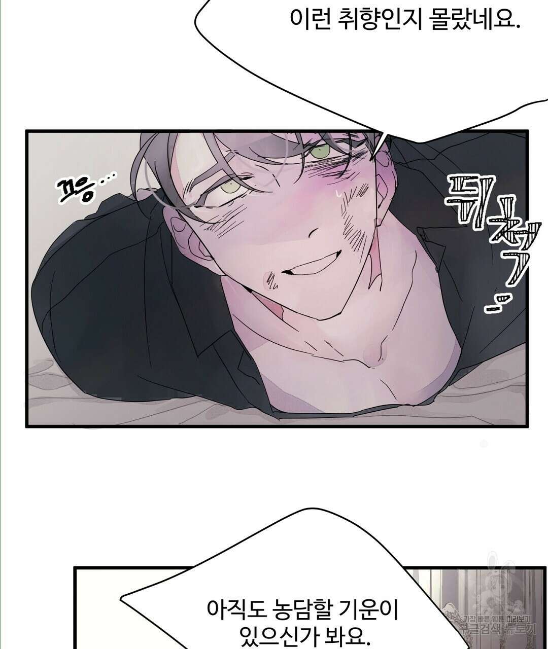 천왕 마왕 XX한 이야기 25화 11