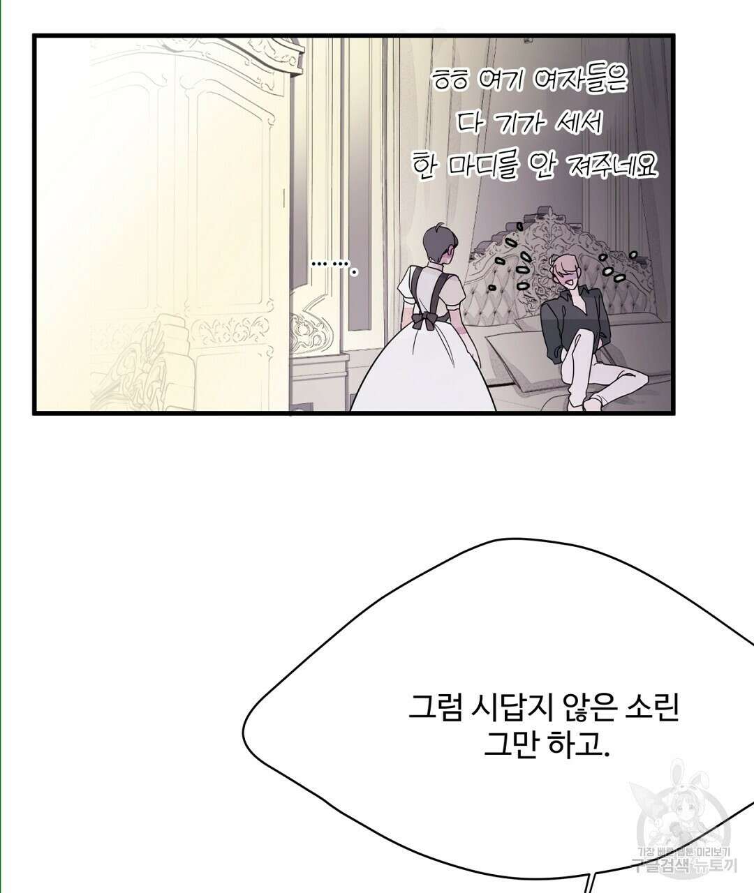 천왕 마왕 XX한 이야기 25화 21