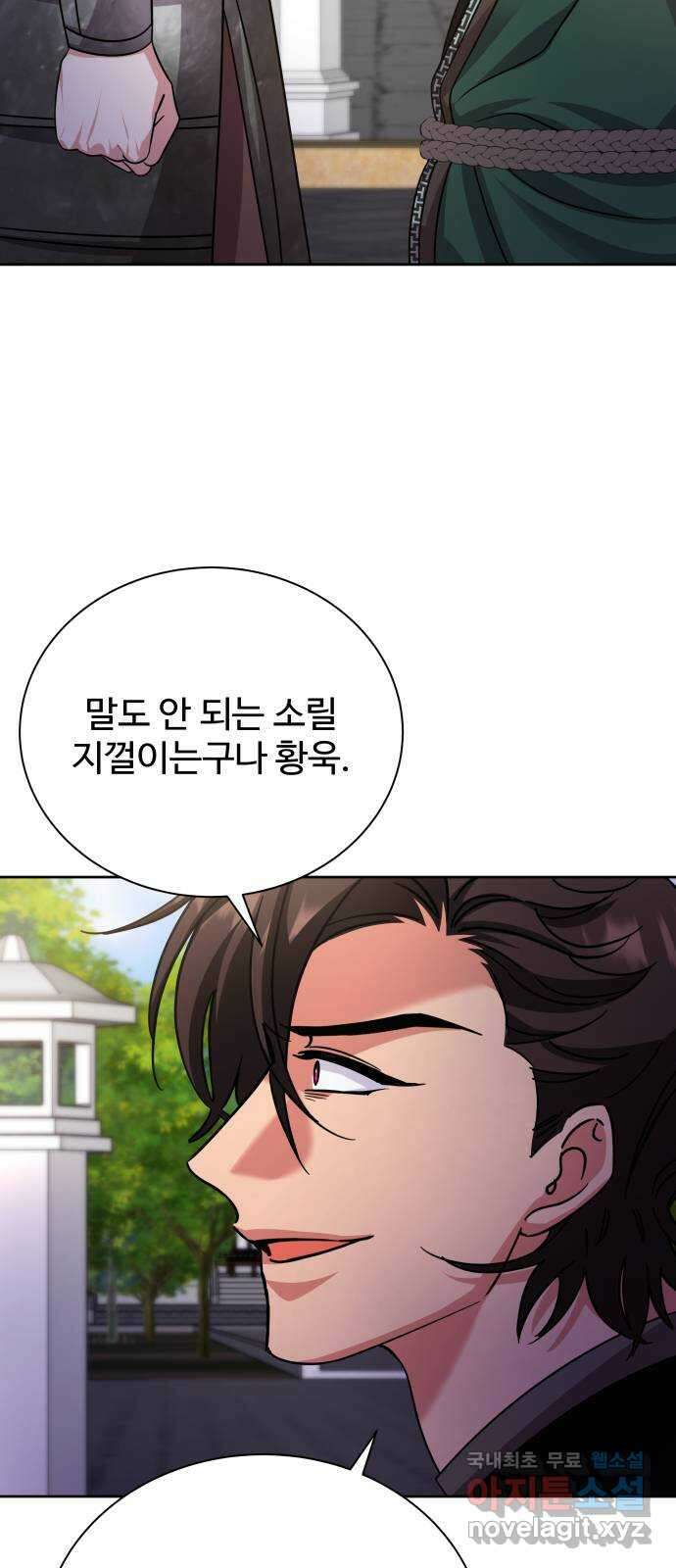 이계 무슨 황비 시즌2 48화 5