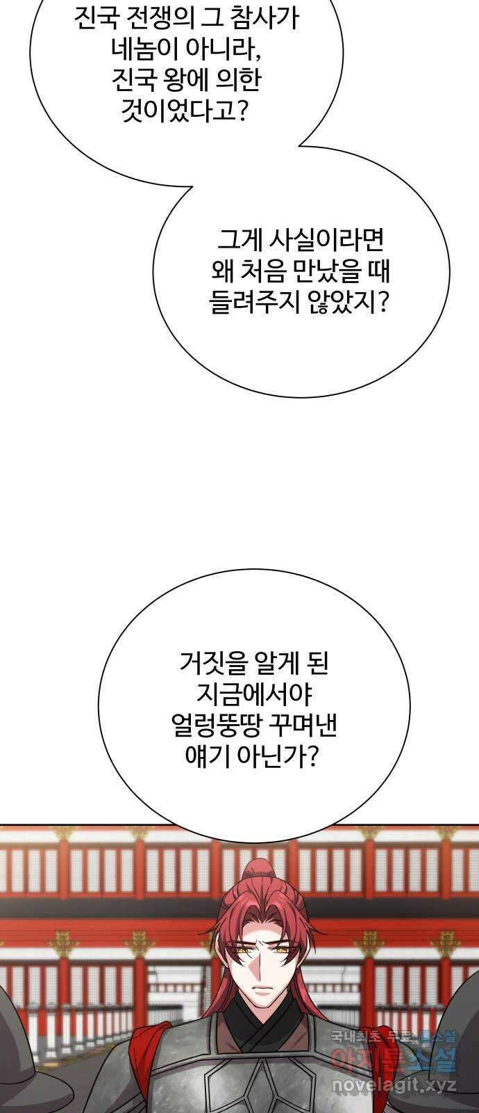 이계 무슨 황비 시즌2 48화 6