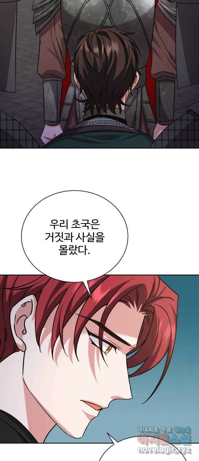 이계 무슨 황비 시즌2 48화 7