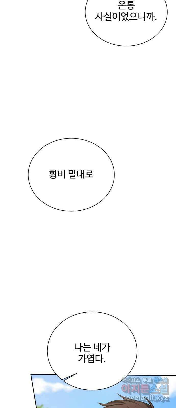이계 무슨 황비 시즌2 48화 8