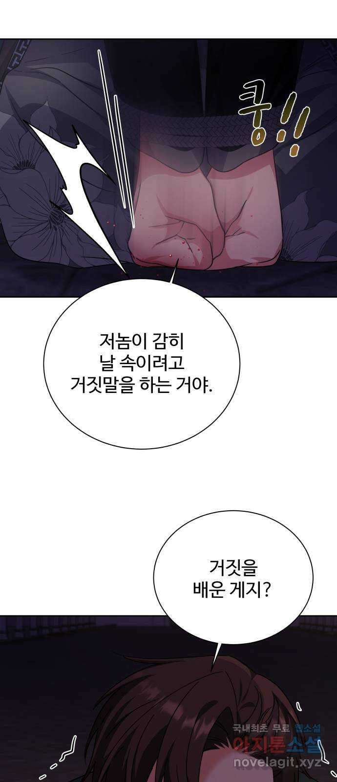 이계 무슨 황비 시즌2 48화 15