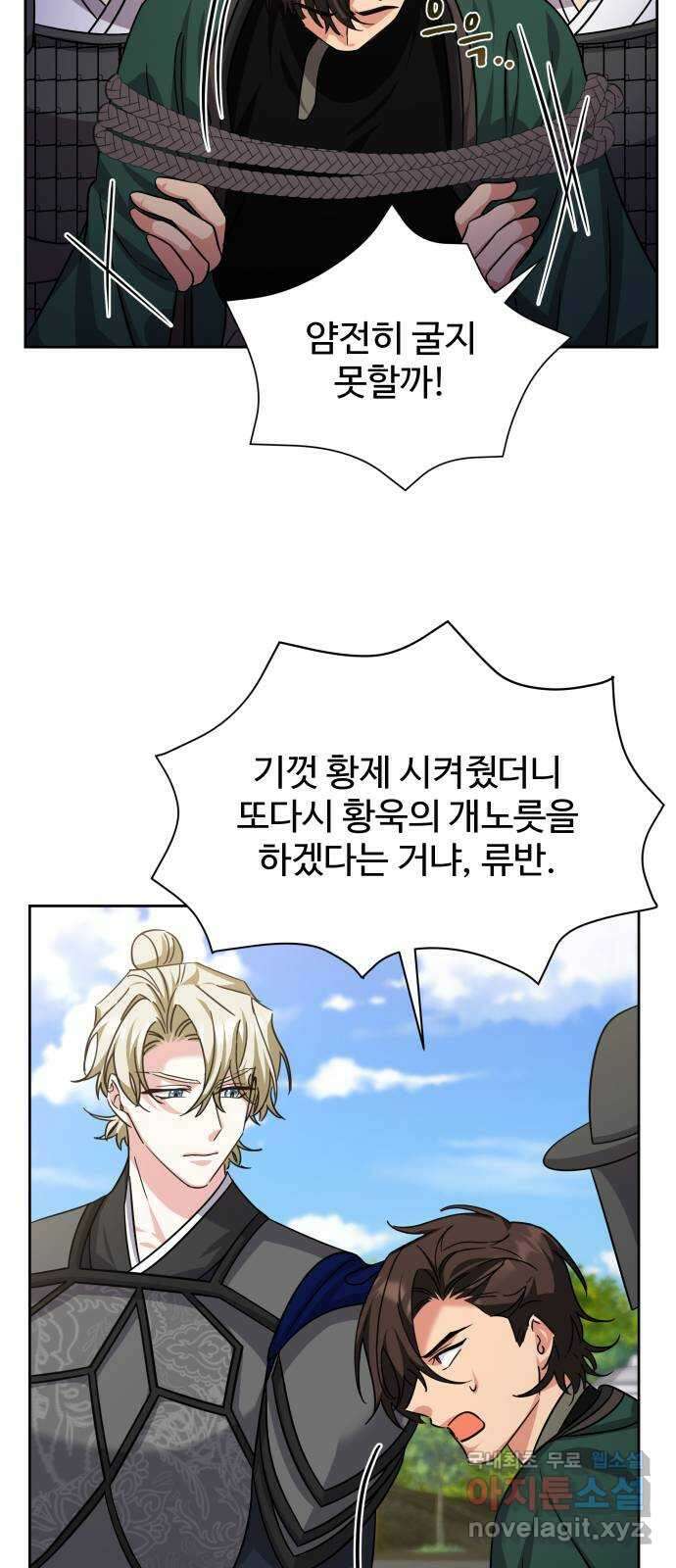 이계 무슨 황비 시즌2 48화 22