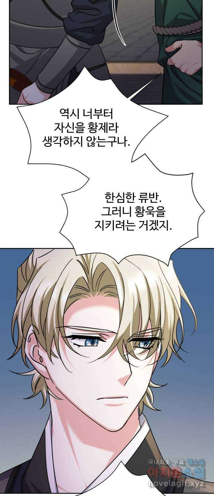 이계 무슨 황비 시즌2 48화 23