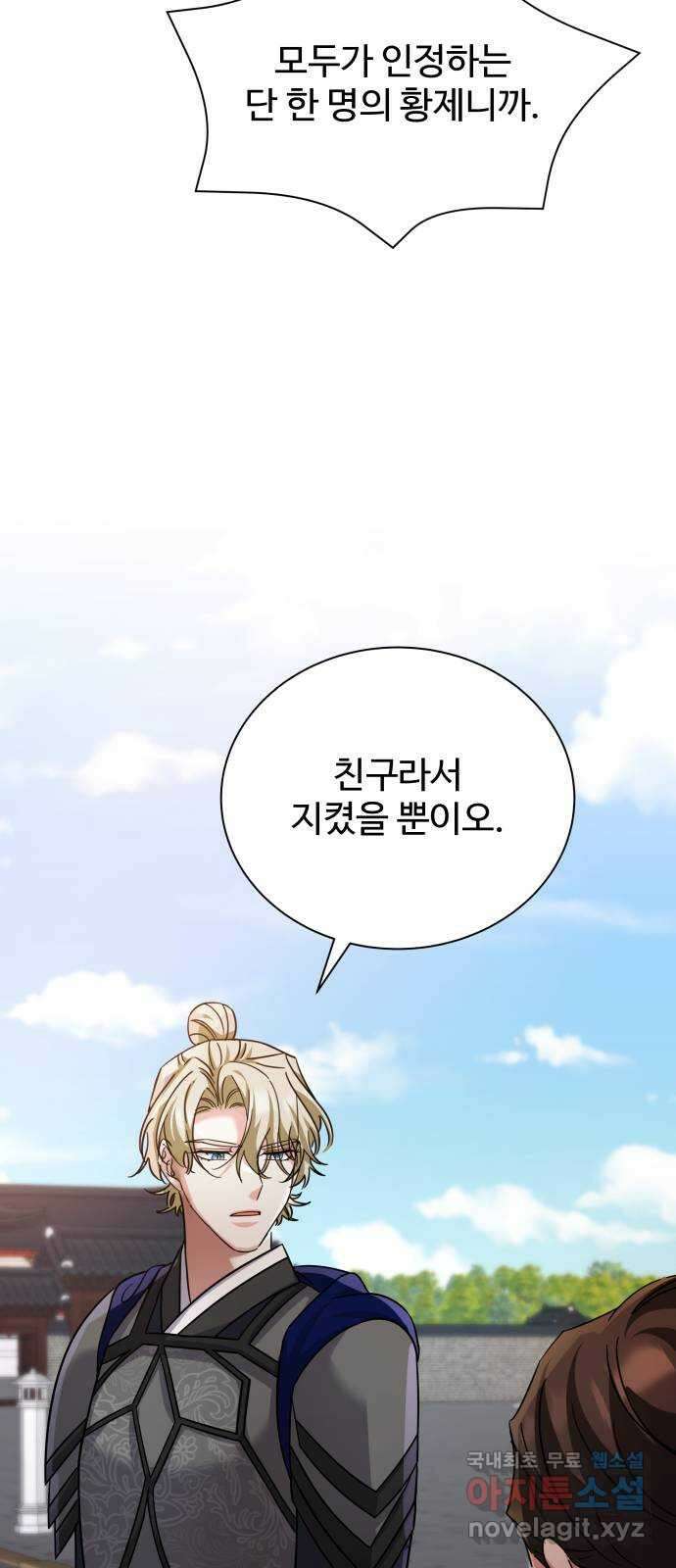 이계 무슨 황비 시즌2 48화 24