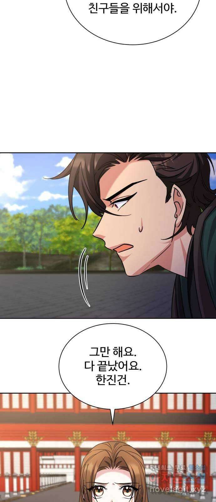 이계 무슨 황비 시즌2 48화 27