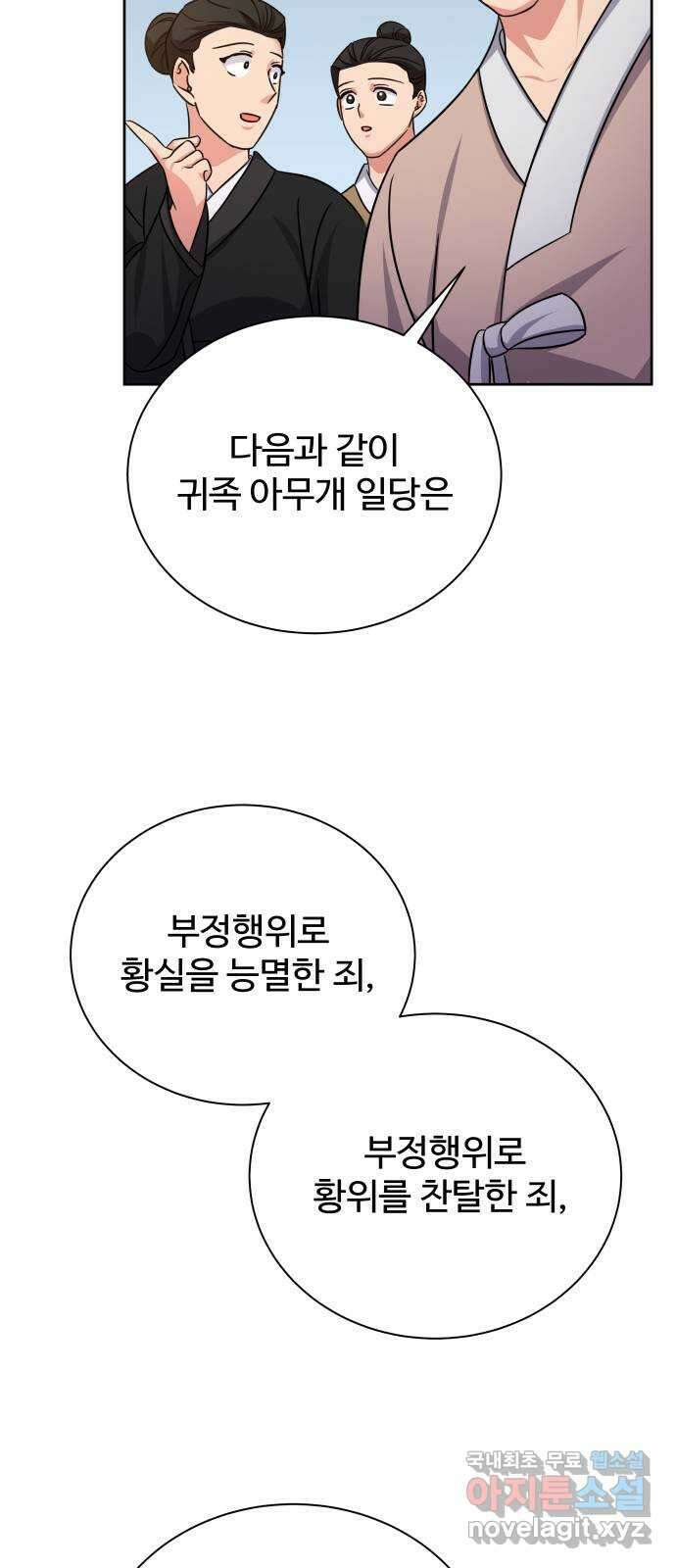이계 무슨 황비 시즌2 48화 50