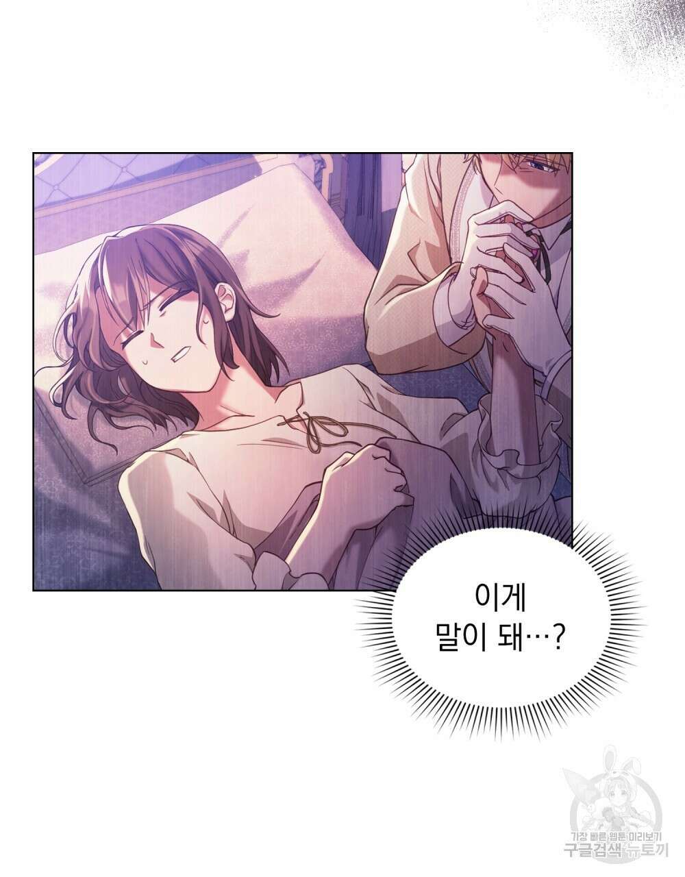 합법적 악역의 사정 5화 2
