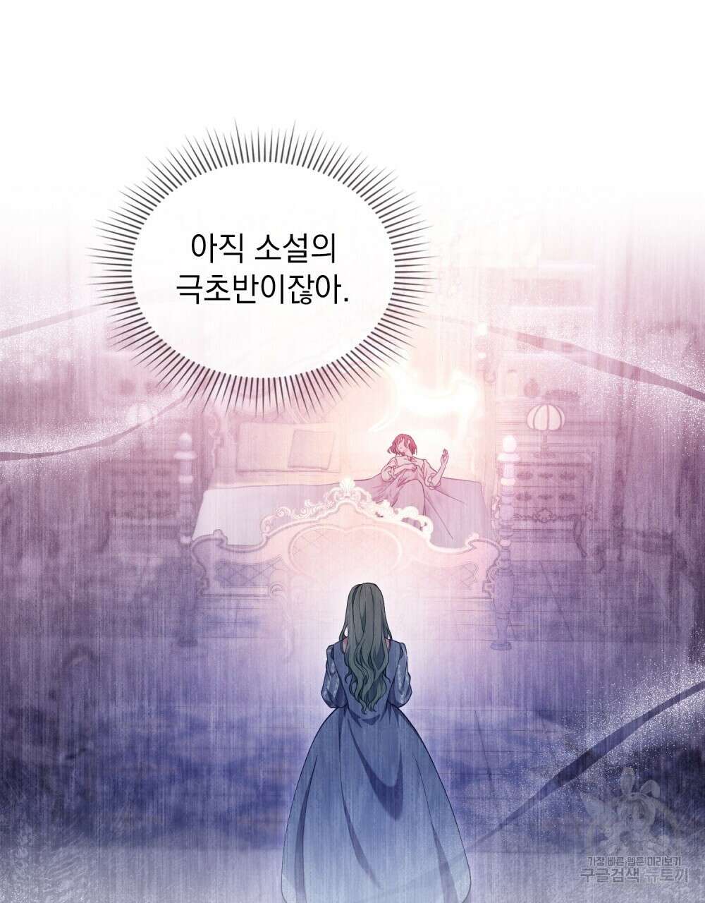 합법적 악역의 사정 5화 3