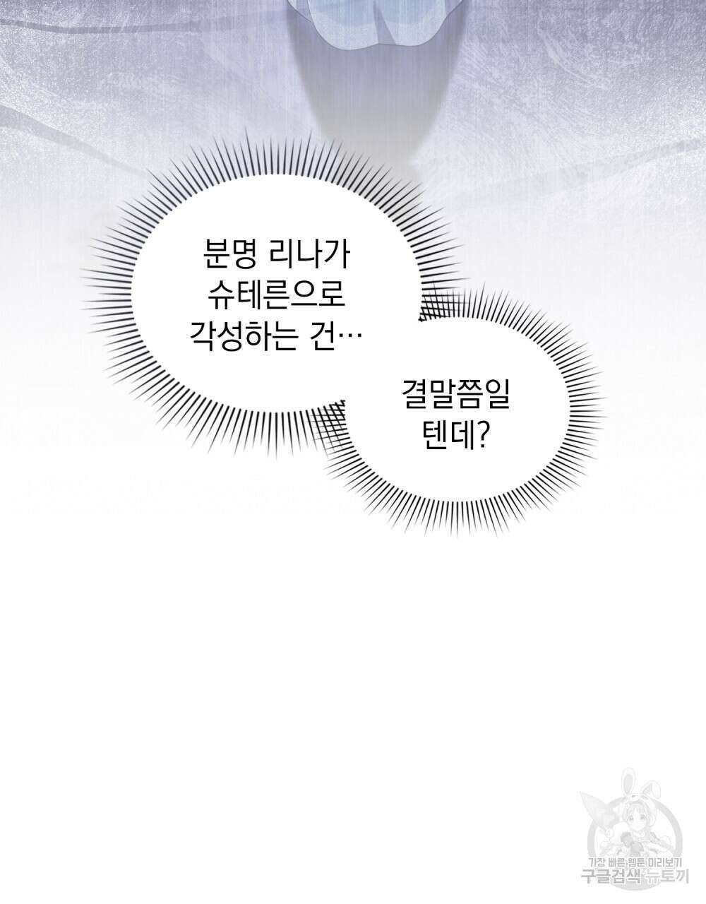 합법적 악역의 사정 5화 4