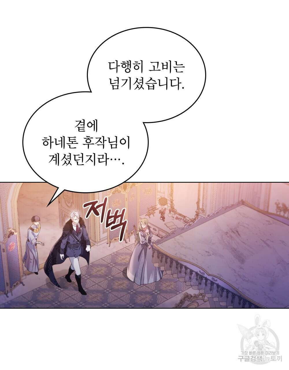 합법적 악역의 사정 5화 9