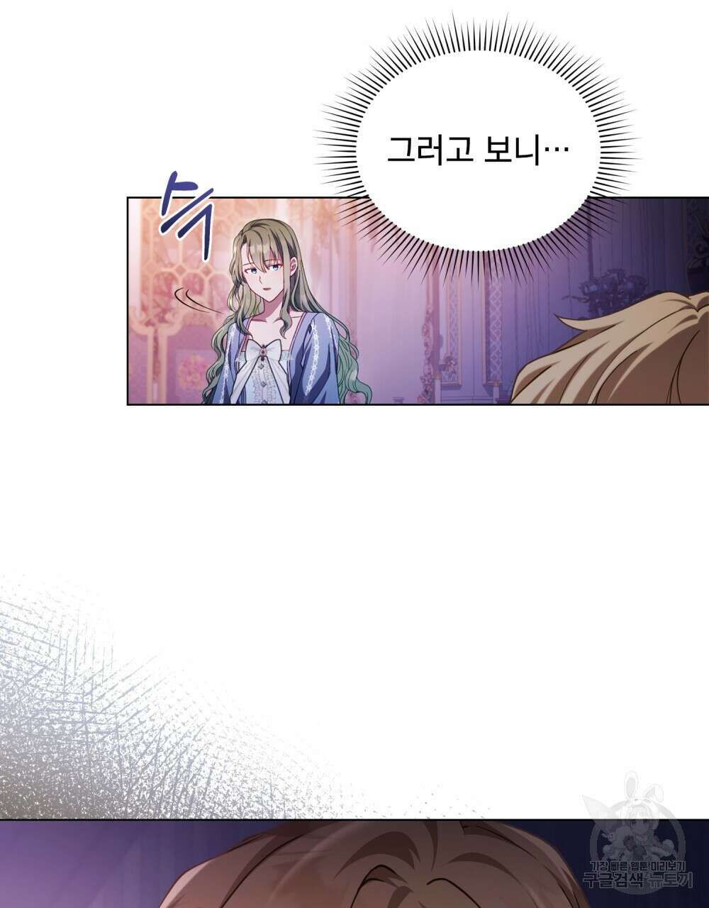합법적 악역의 사정 5화 10