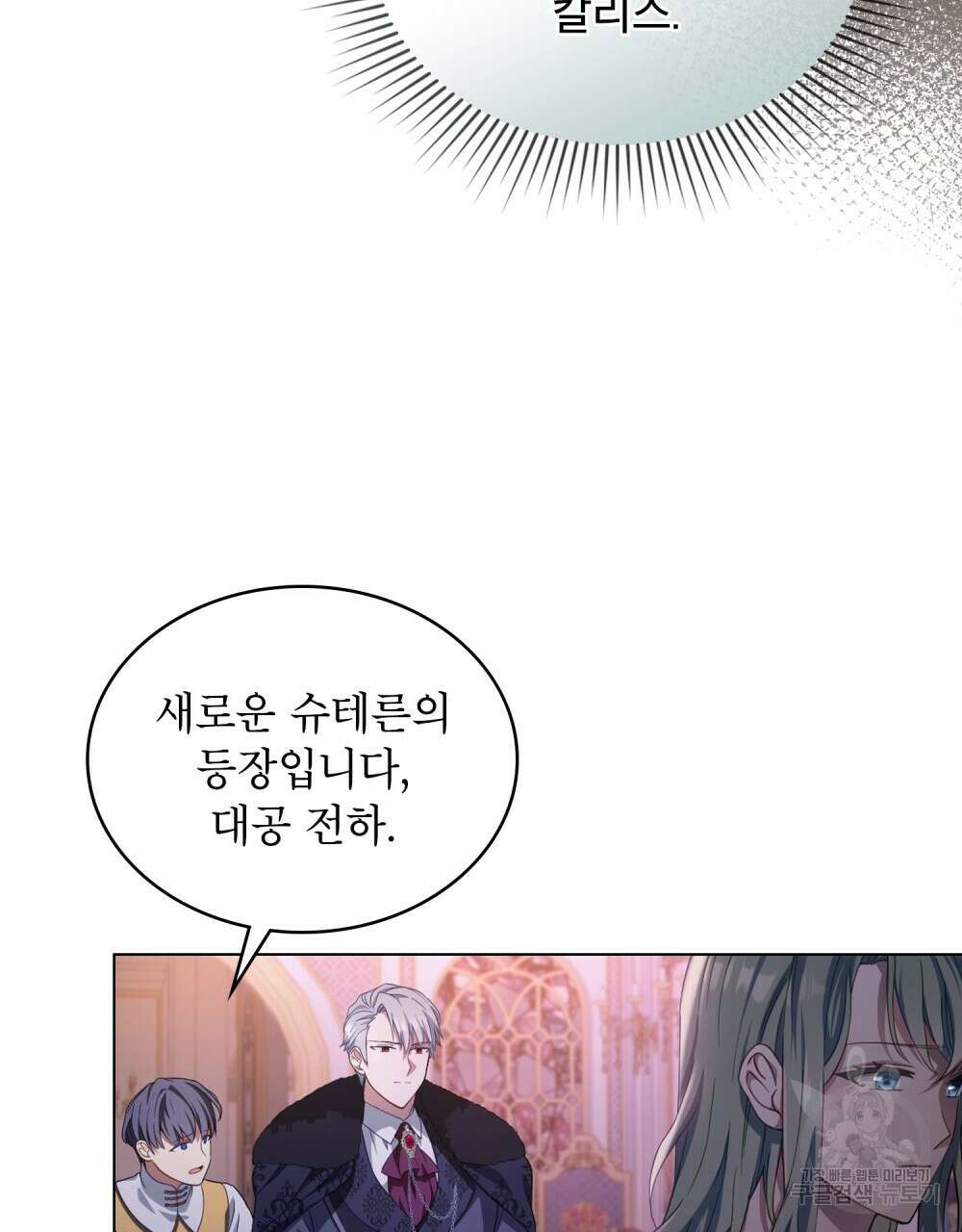 합법적 악역의 사정 5화 12