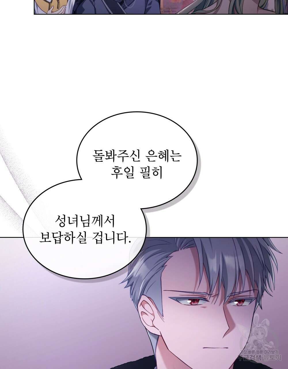 합법적 악역의 사정 5화 13