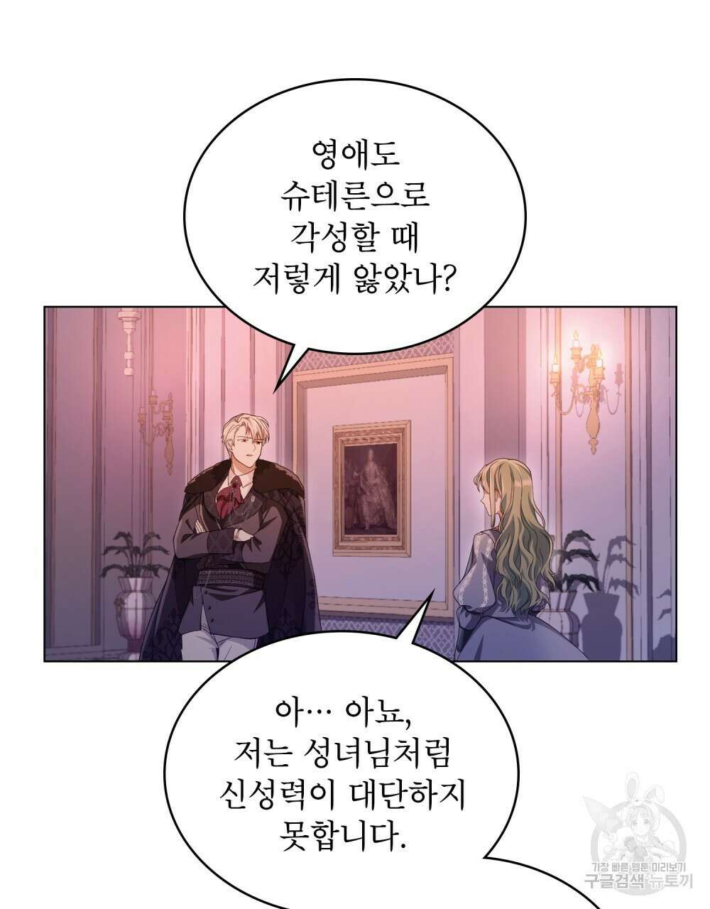 합법적 악역의 사정 5화 16