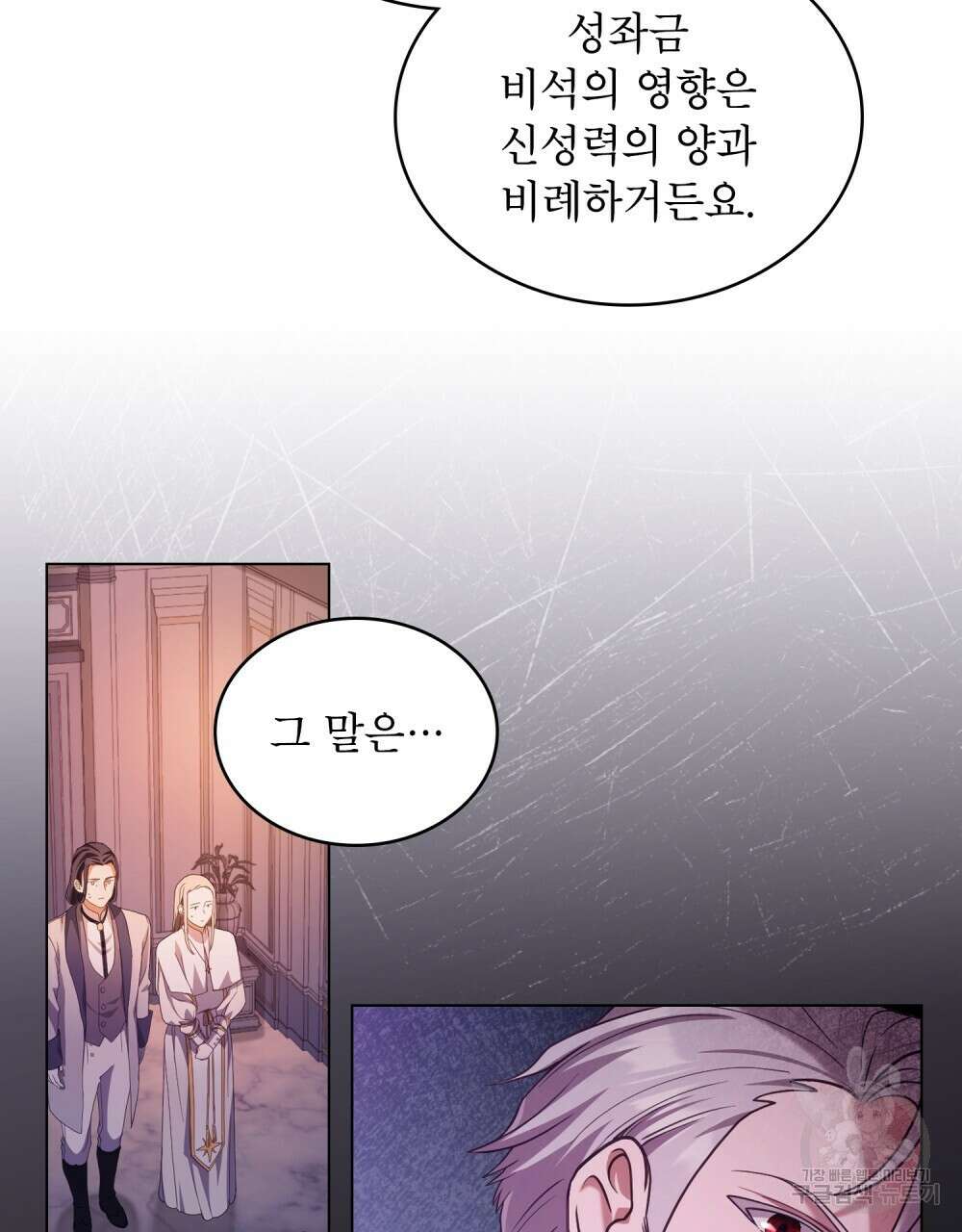 합법적 악역의 사정 5화 17
