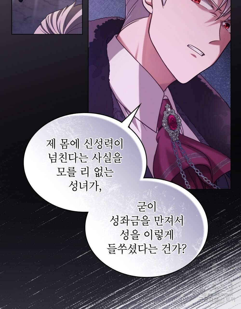 합법적 악역의 사정 5화 18