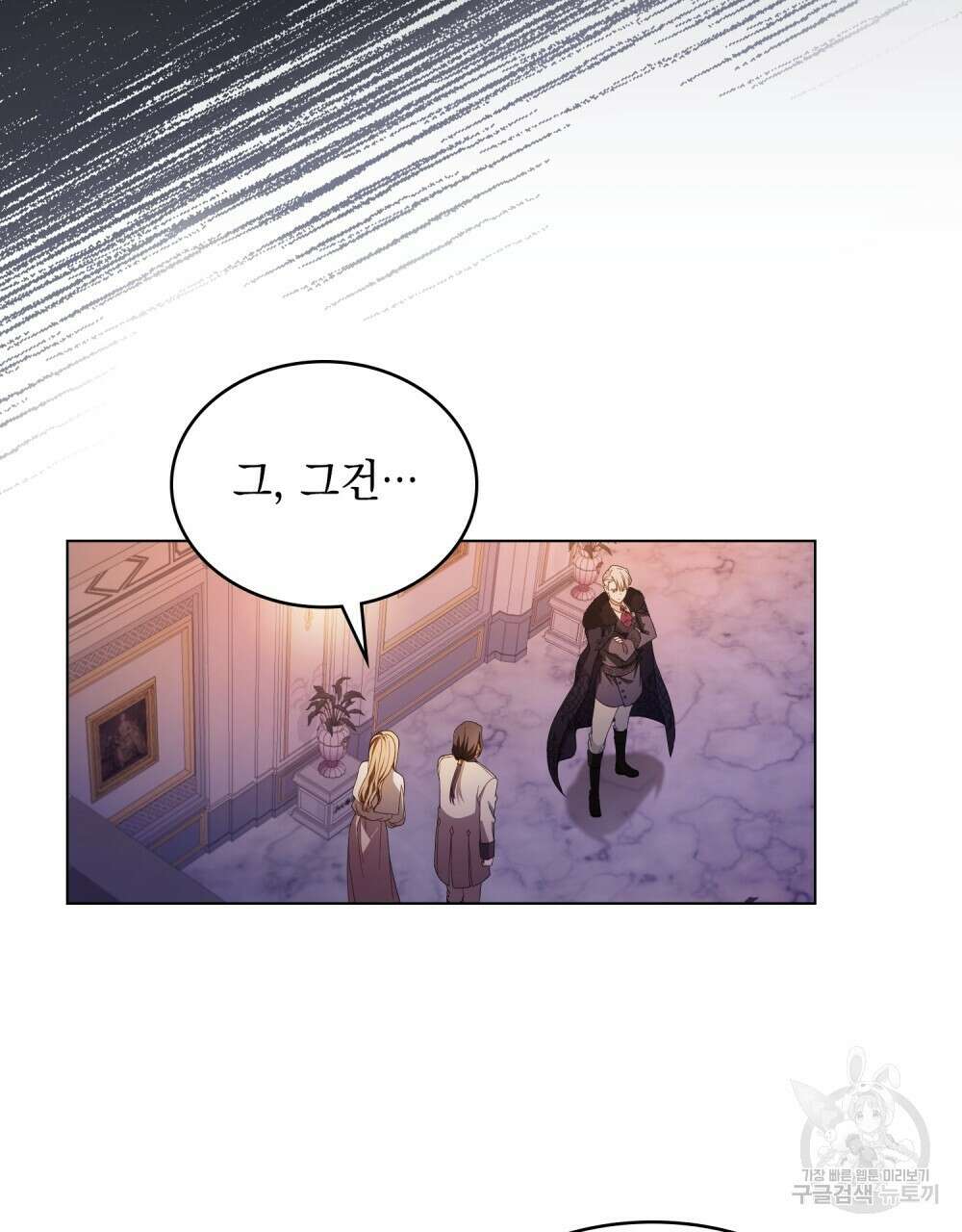 합법적 악역의 사정 5화 19