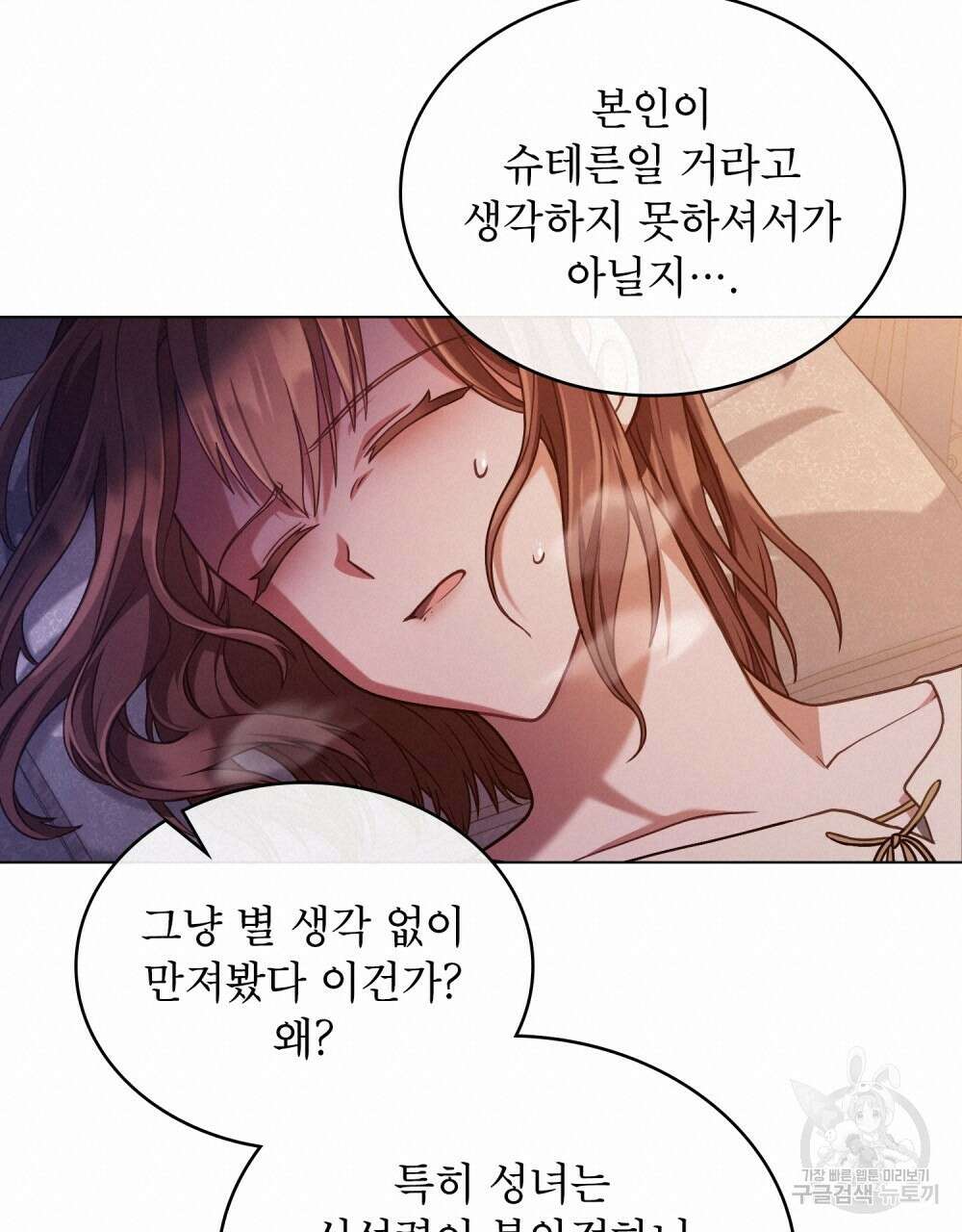 합법적 악역의 사정 5화 20