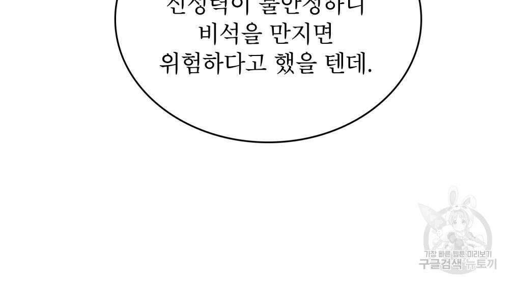 합법적 악역의 사정 5화 21