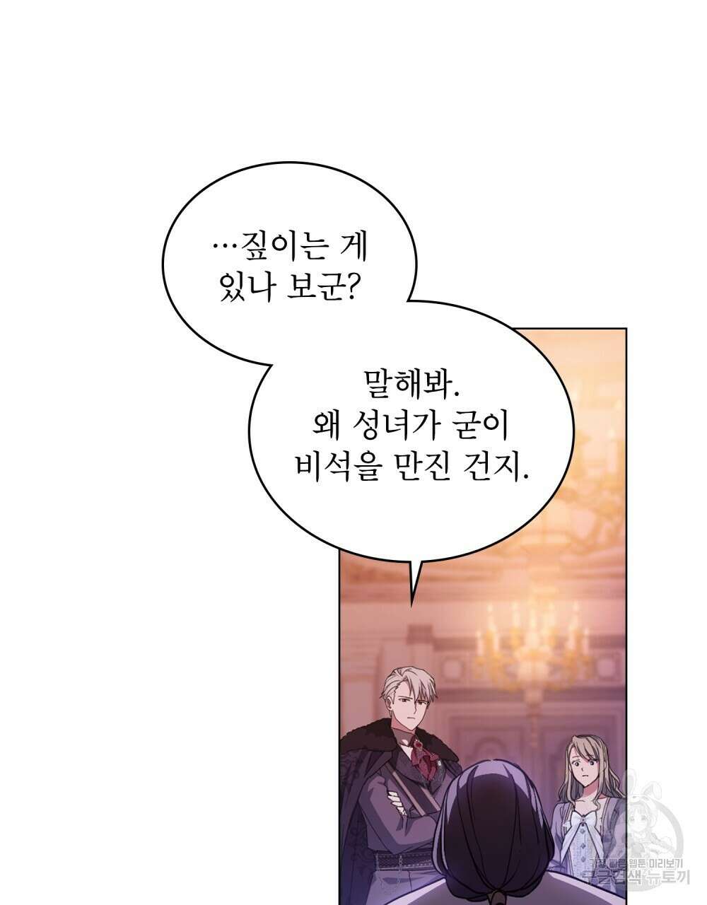 합법적 악역의 사정 5화 23