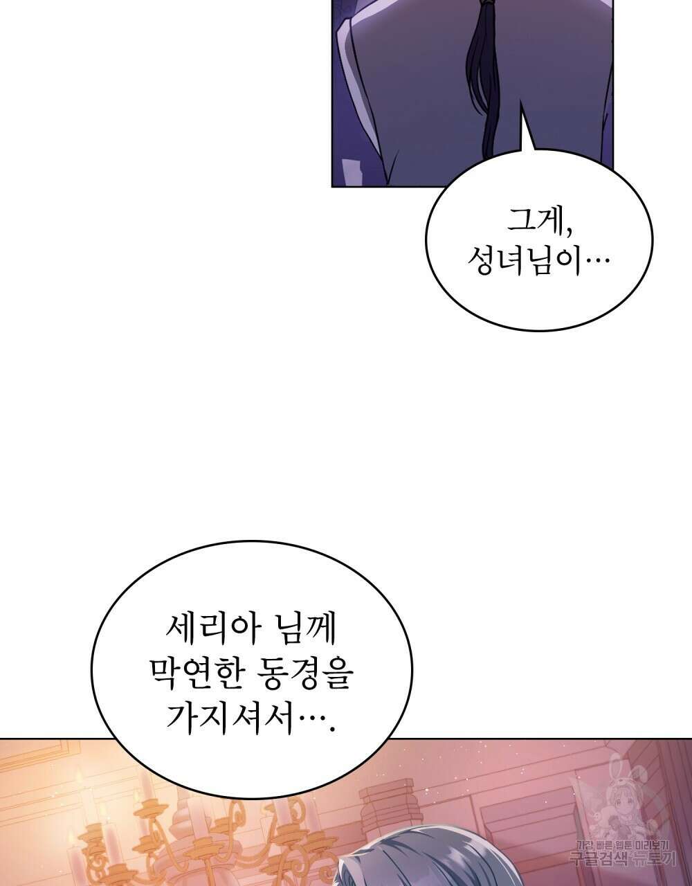 합법적 악역의 사정 5화 24