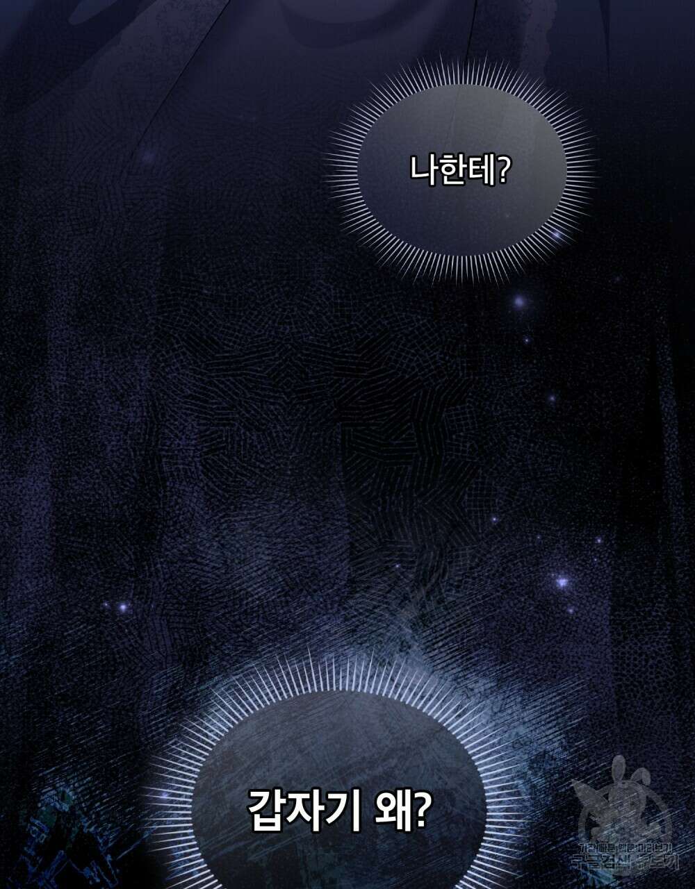 합법적 악역의 사정 5화 26