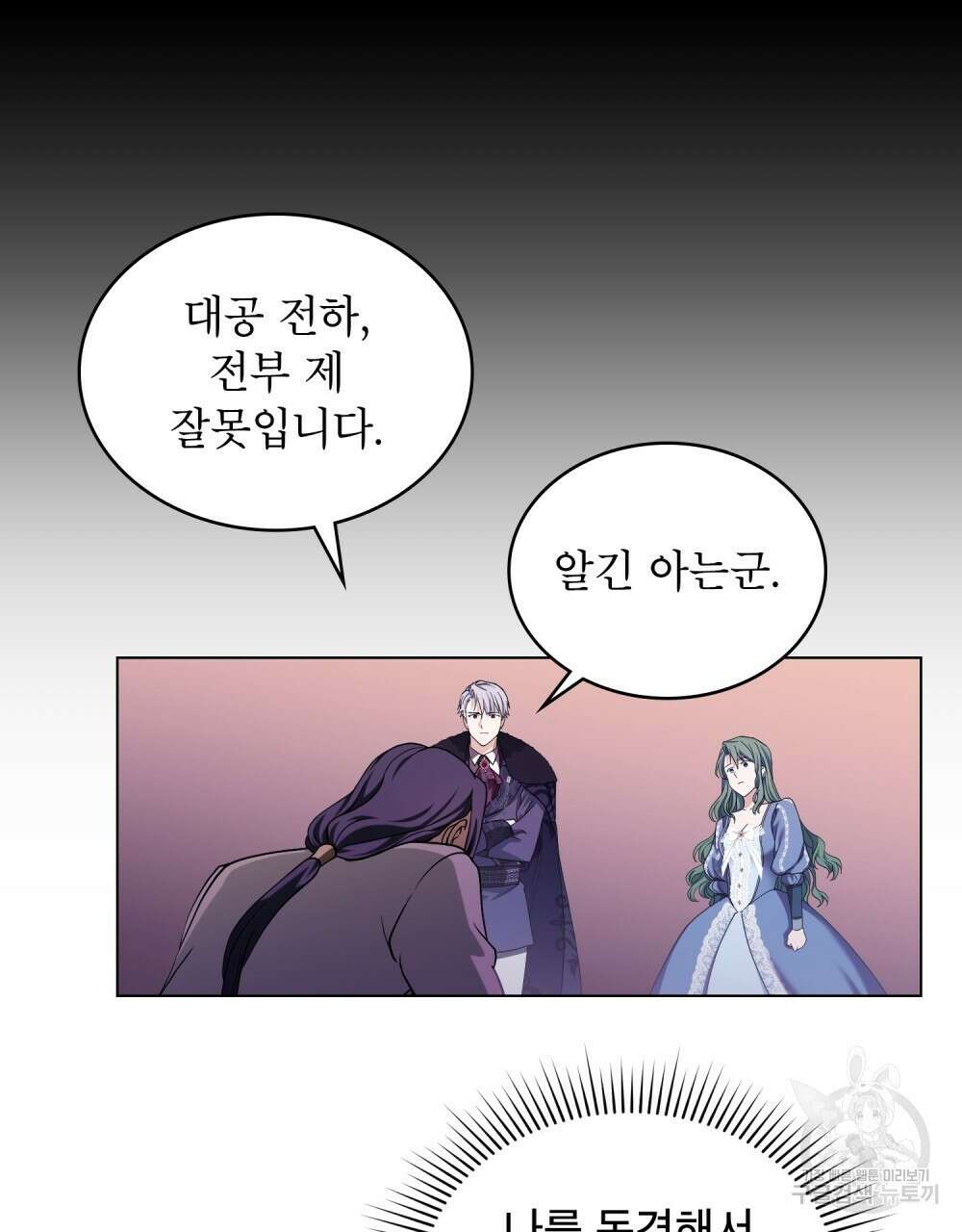 합법적 악역의 사정 5화 28