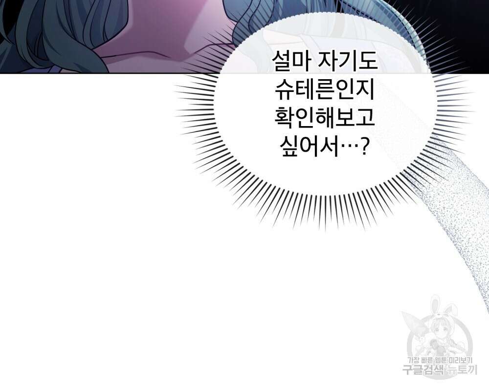 합법적 악역의 사정 5화 30