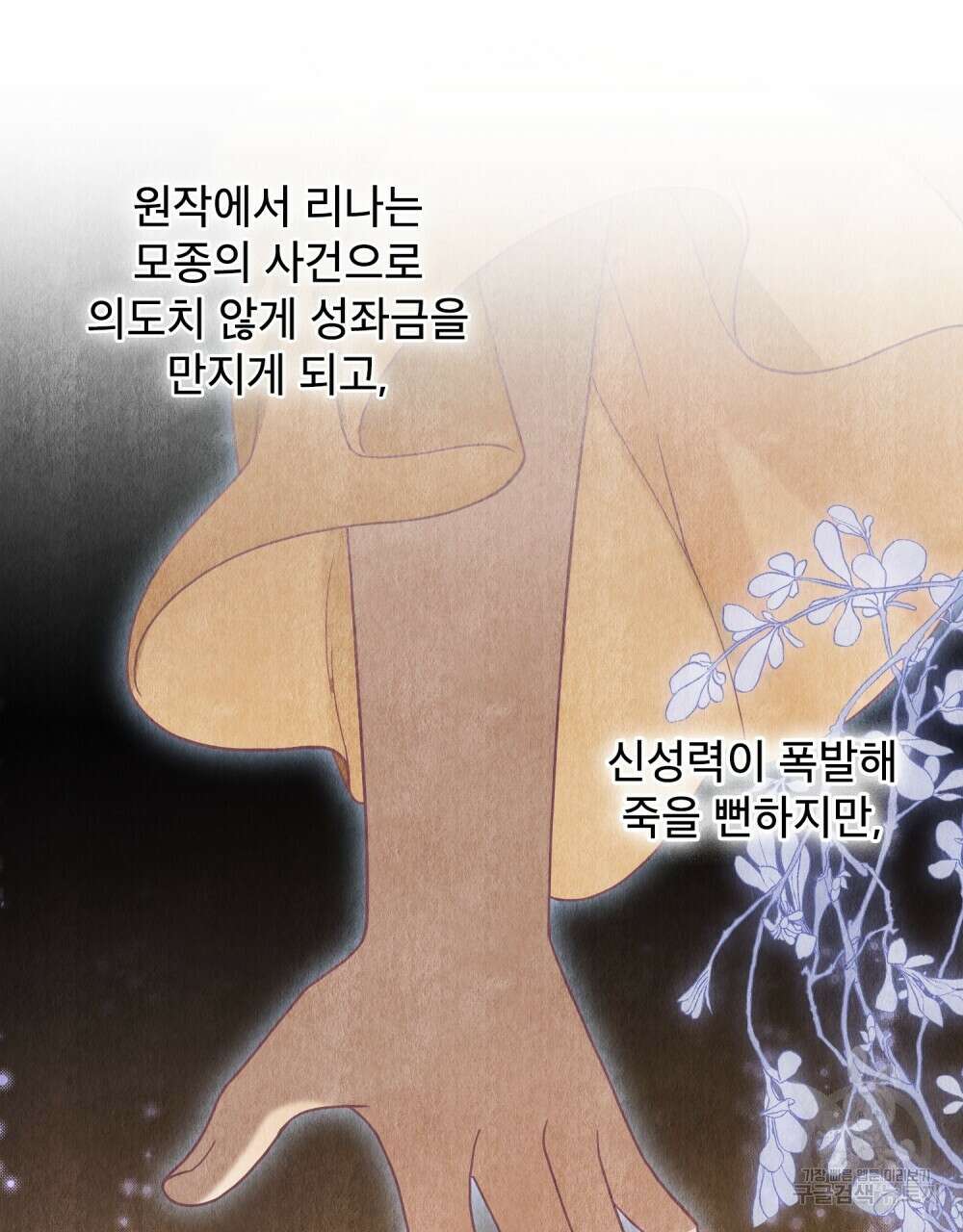 합법적 악역의 사정 5화 31