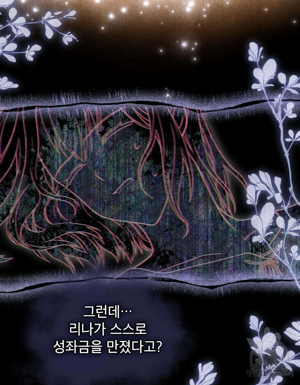 합법적 악역의 사정 5화 33
