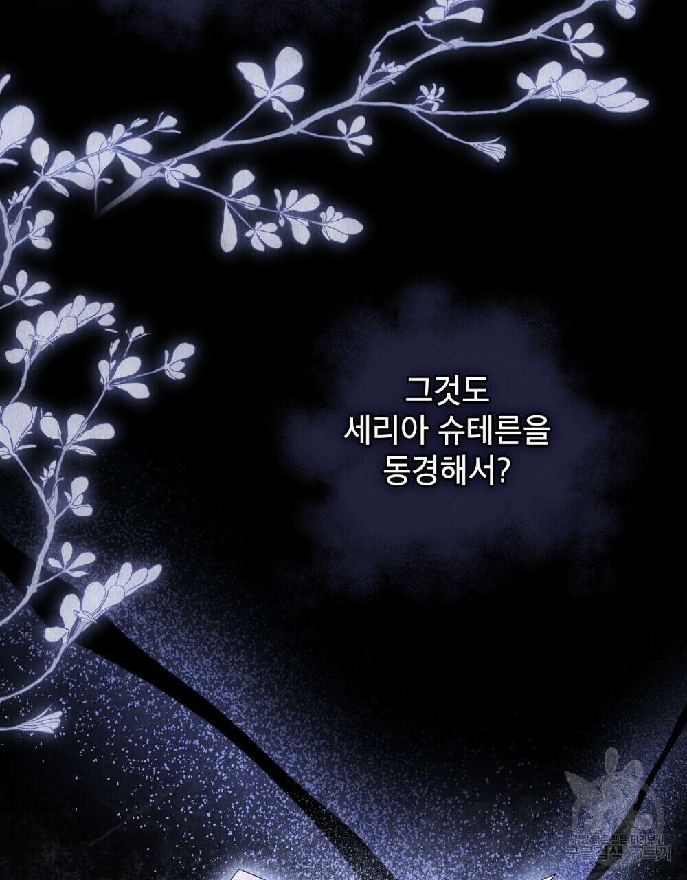 합법적 악역의 사정 5화 34