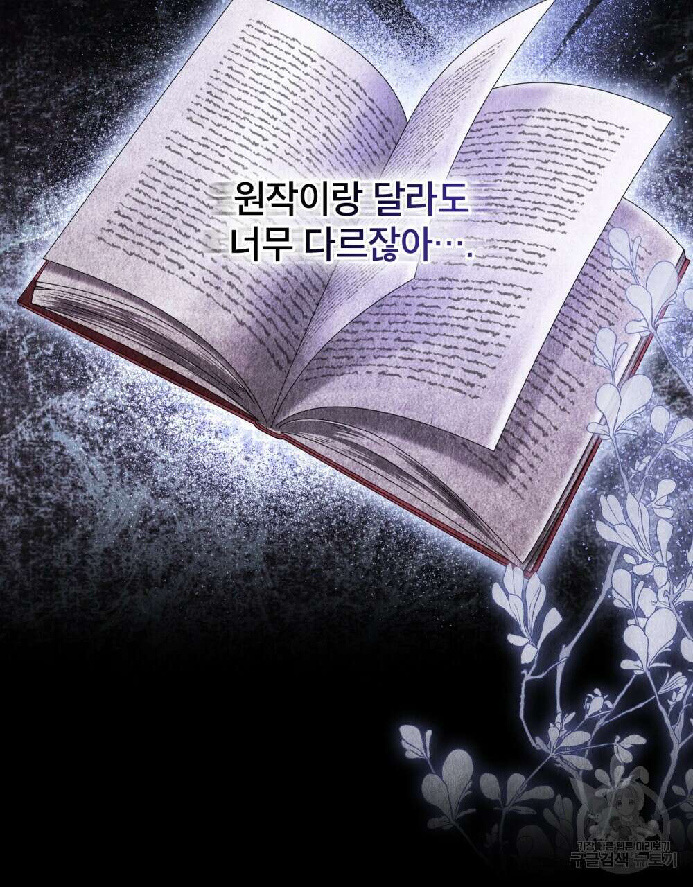 합법적 악역의 사정 5화 35