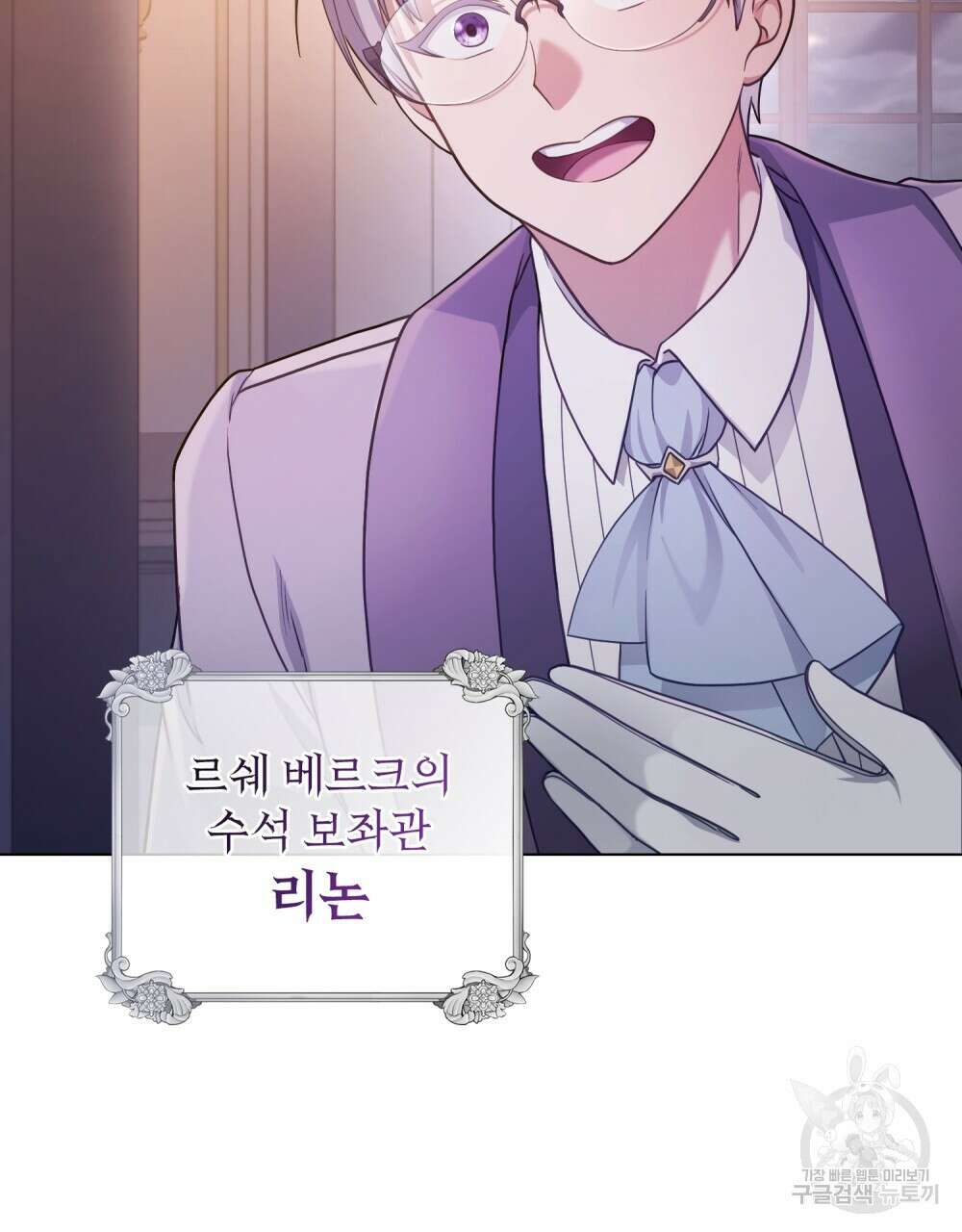합법적 악역의 사정 5화 38