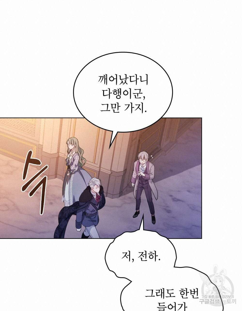 합법적 악역의 사정 5화 39