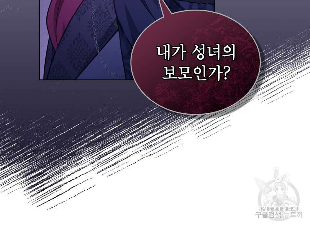 합법적 악역의 사정 5화 41