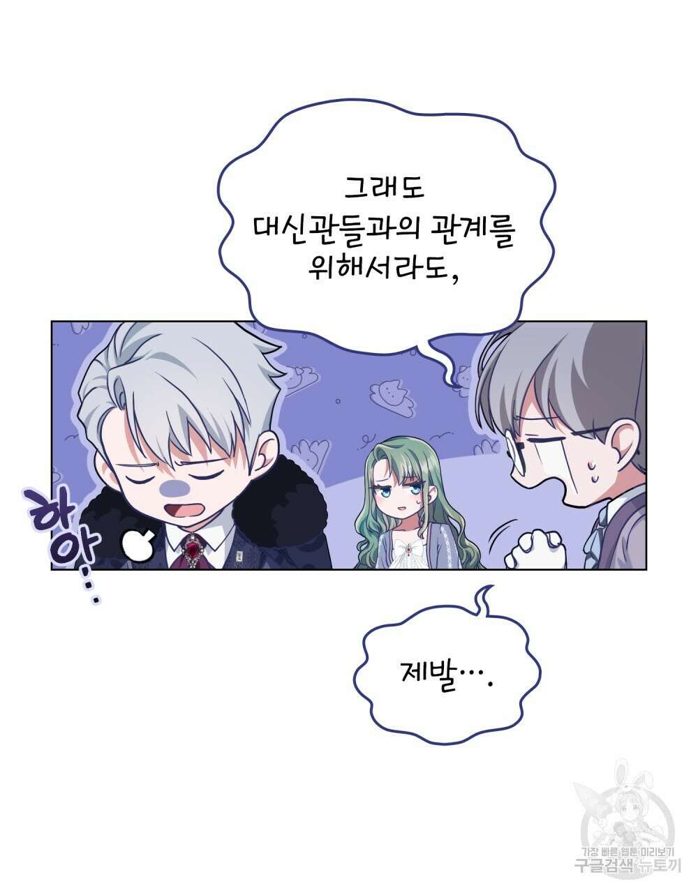 합법적 악역의 사정 5화 42